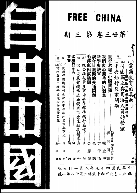 楊金虎談地方選舉（1960.08）